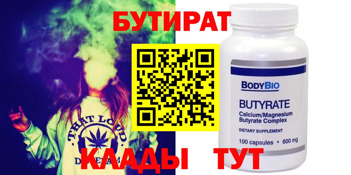 Ревда  БУТИРАТ  Вход с VPN  Бутират 1.4BDO 