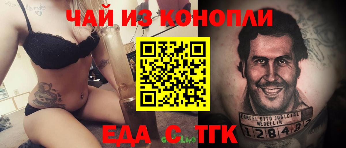 Ревда  Еда ТГК конопля  Вход с VPN 