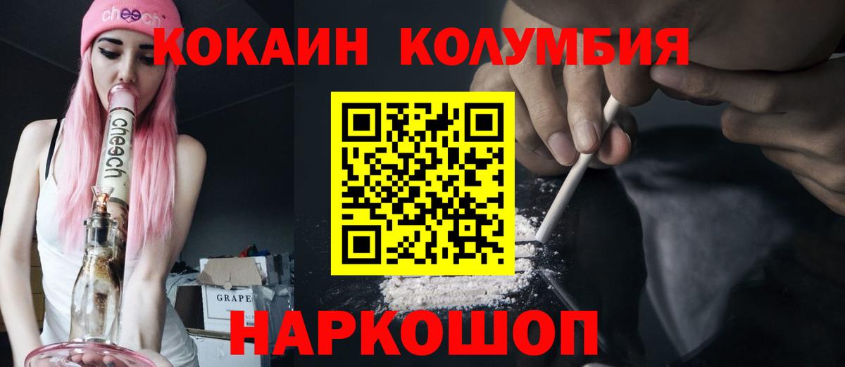 КОКАИН Колумбийский Ревда
