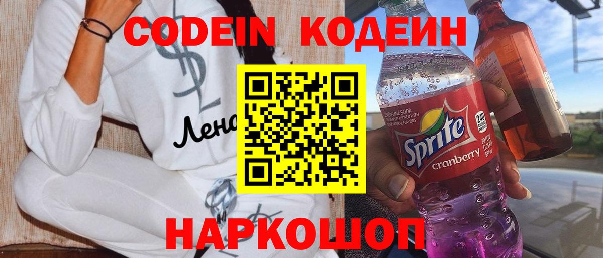 Кодеин напиток Lean (лин) Ревда