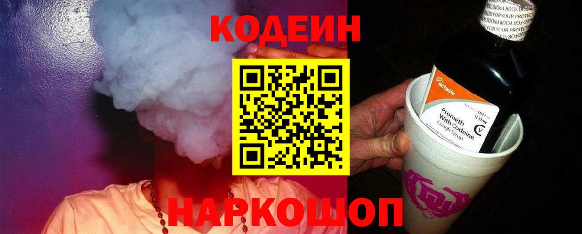 Codein Purple Drank  Вход с VPN  Ревда  где купить наркотик  Кодеиновый сироп Lean напиток Lean (лин) 