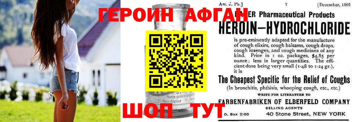 ГЕРОИН хмурый Ревда