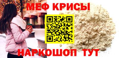 мяу мяу кристалл Славянск-на-Кубани