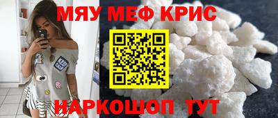 мяу мяу кристалл Славянск-на-Кубани