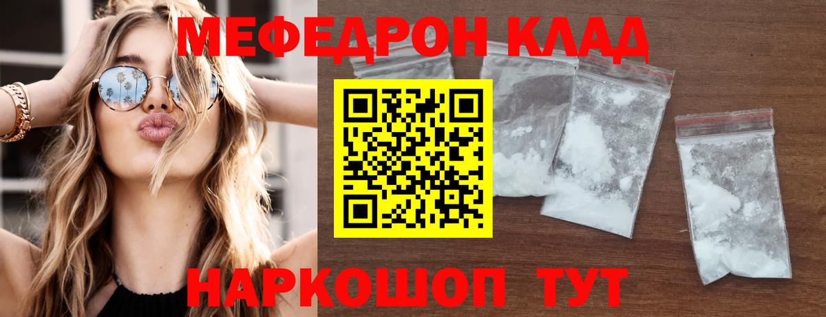 МЯУ-МЯУ мука  Вход с VPN  Меф  МЯУ-МЯУ  Ревда  Меф мяу мяу 